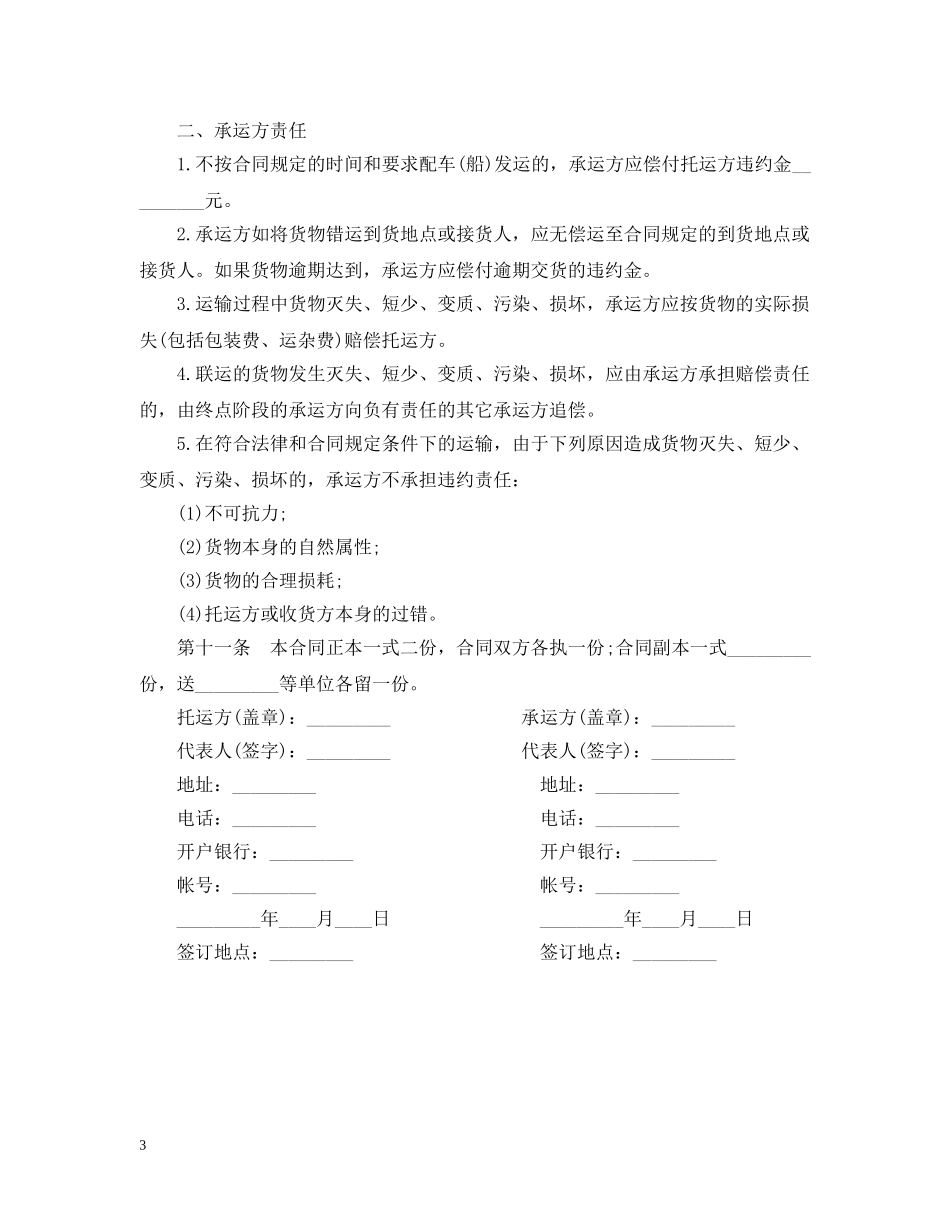 最新货物运输合同范文2 _第3页