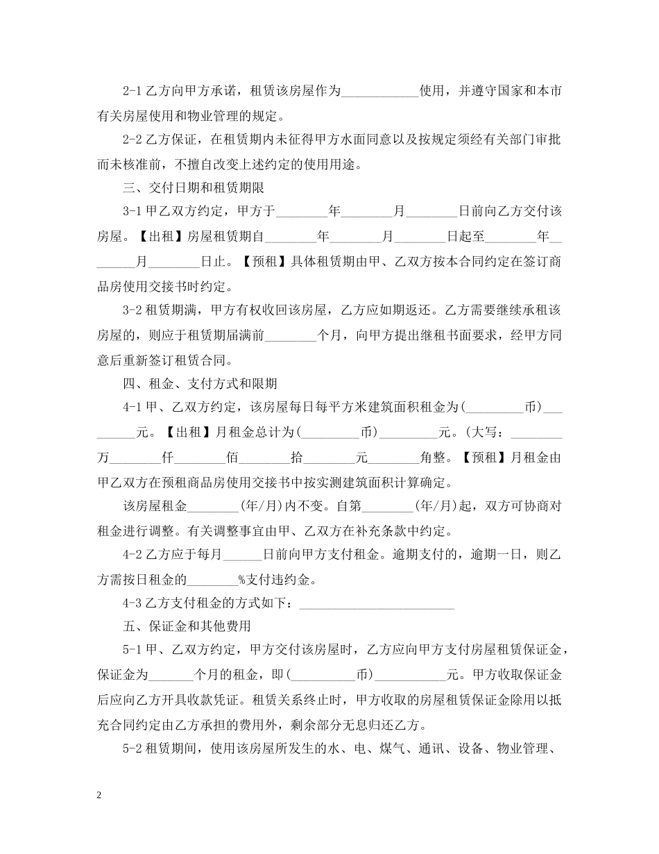 中介租房合同范本参考2_第2页