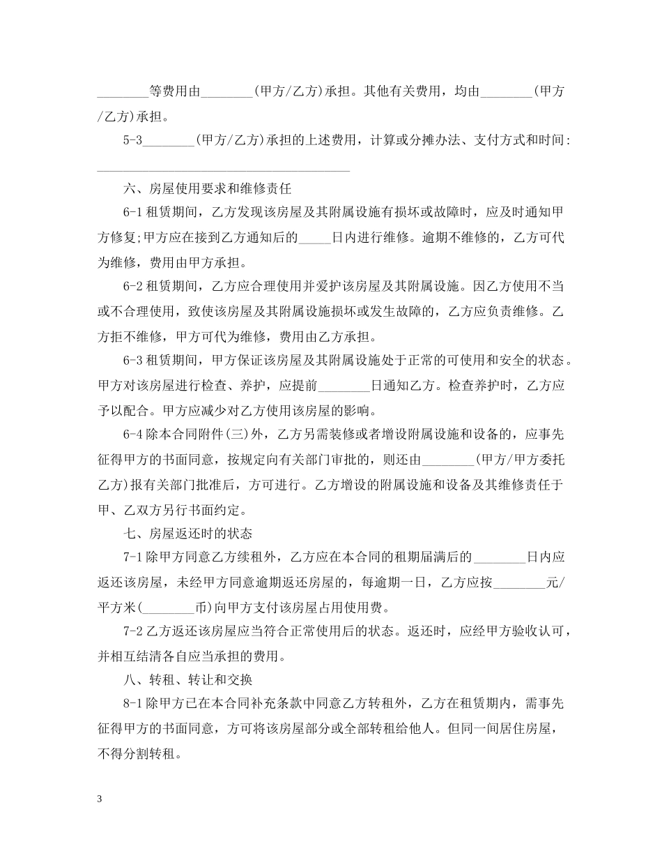 中介租房合同范本参考2_第3页
