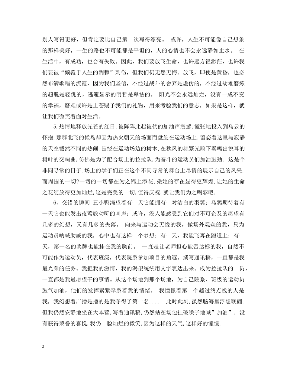 致3000米运动员通讯稿 _第2页