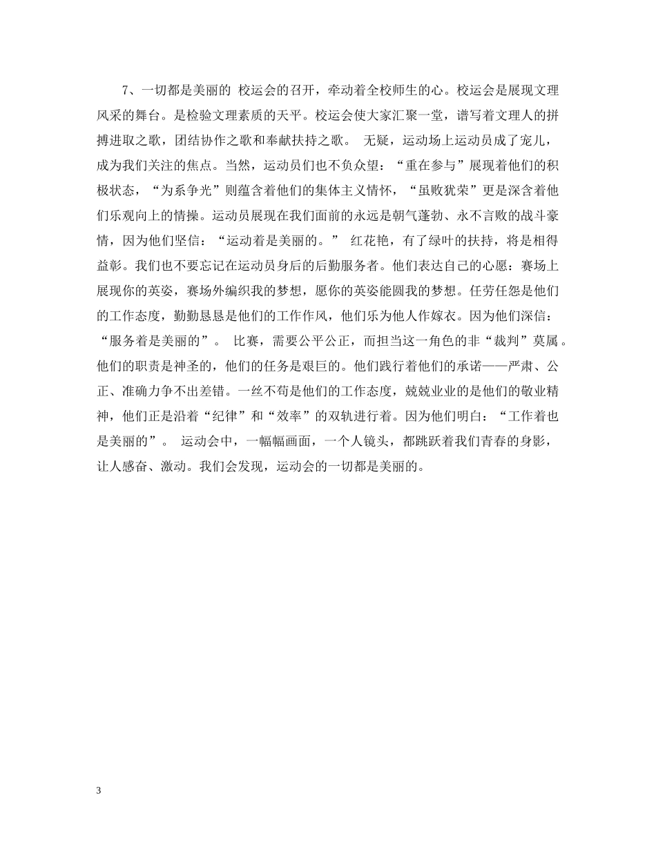 致3000米运动员通讯稿 _第3页