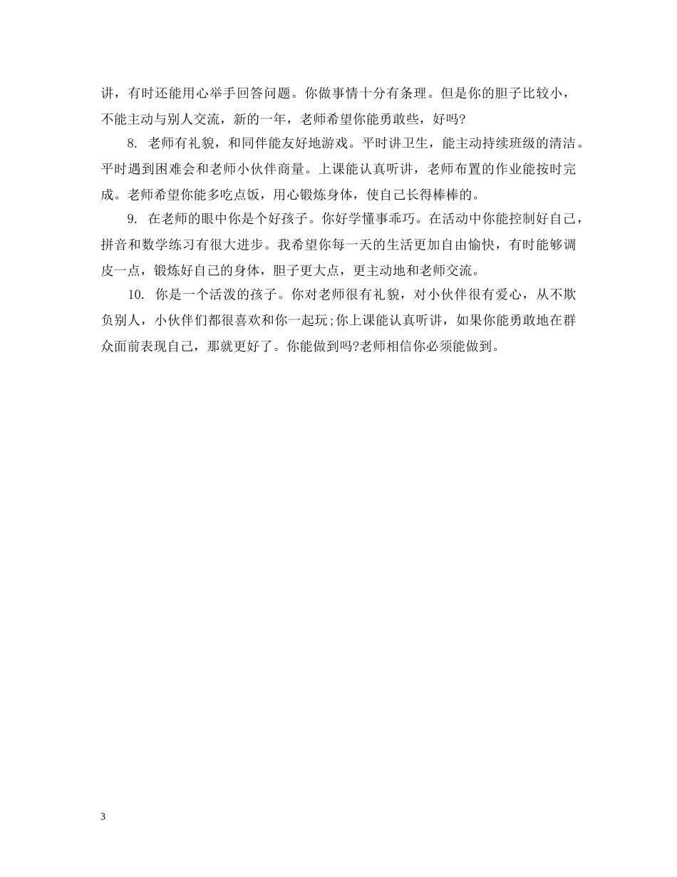 自闭症孩子幼儿园评语 _第3页