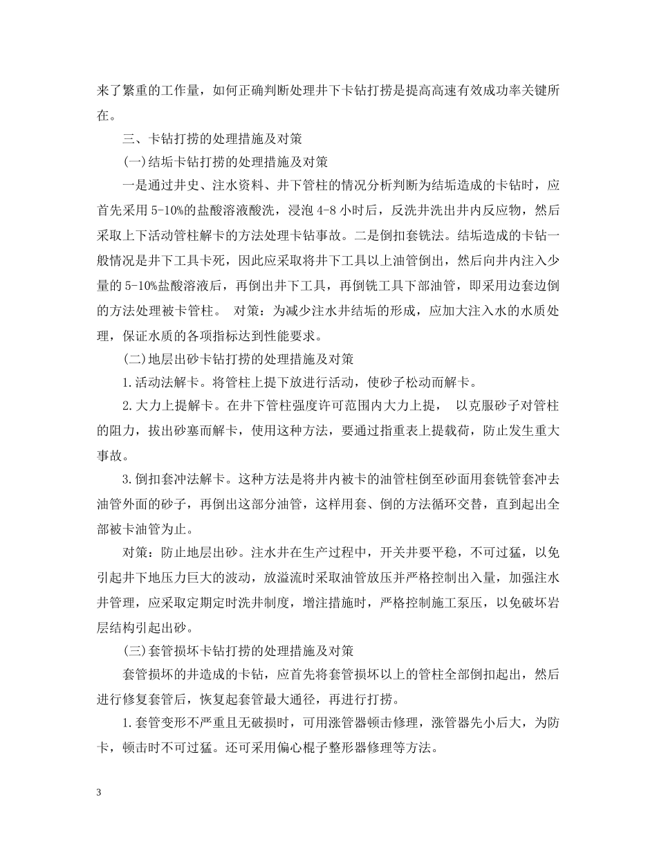 注水井卡钻是什么原因？有什么处理措施？ _第3页
