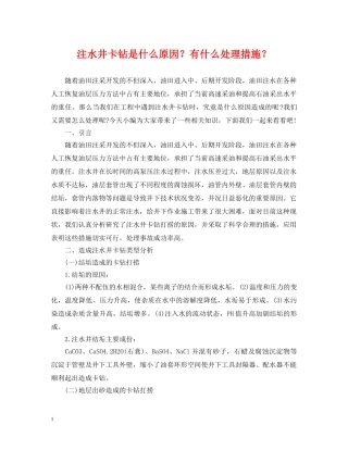 注水井卡钻是什么原因？有什么处理措施？ 