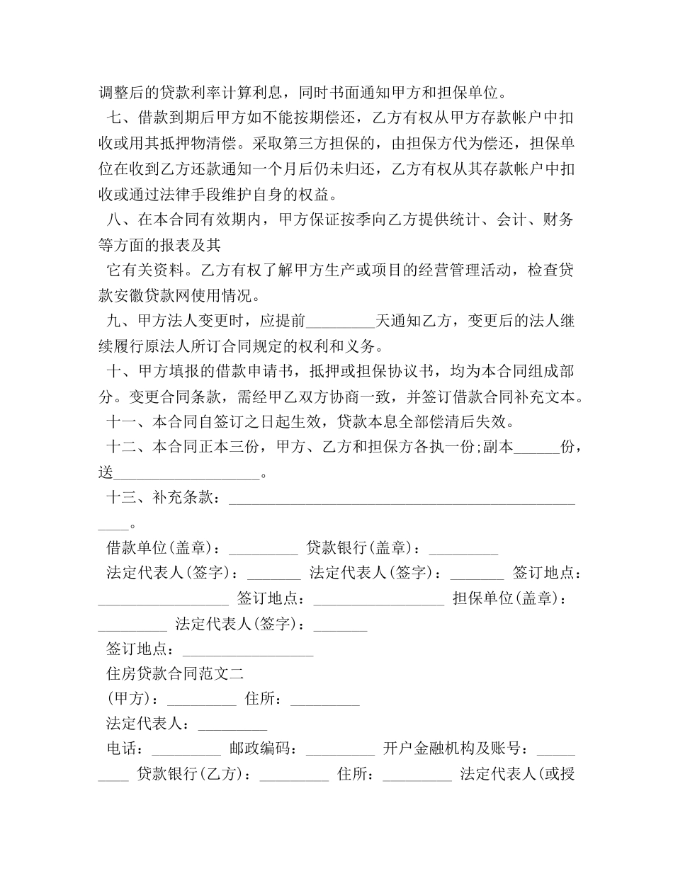 住房贷款合同范本 (2)_第2页