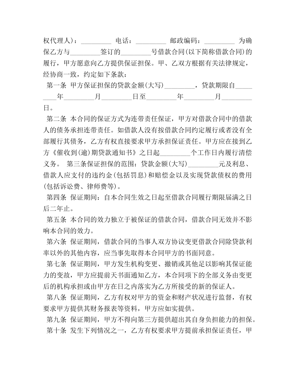 住房贷款合同范本 (2)_第3页