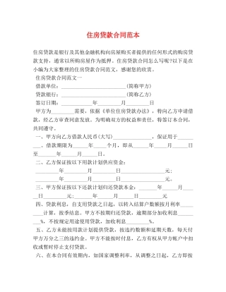 住房贷款合同范本 (2)