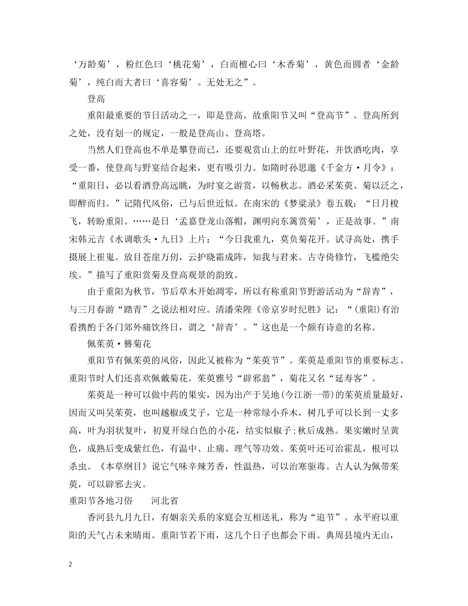 重阳节每个民族的习俗 _第2页