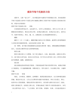 重阳节每个民族的习俗 