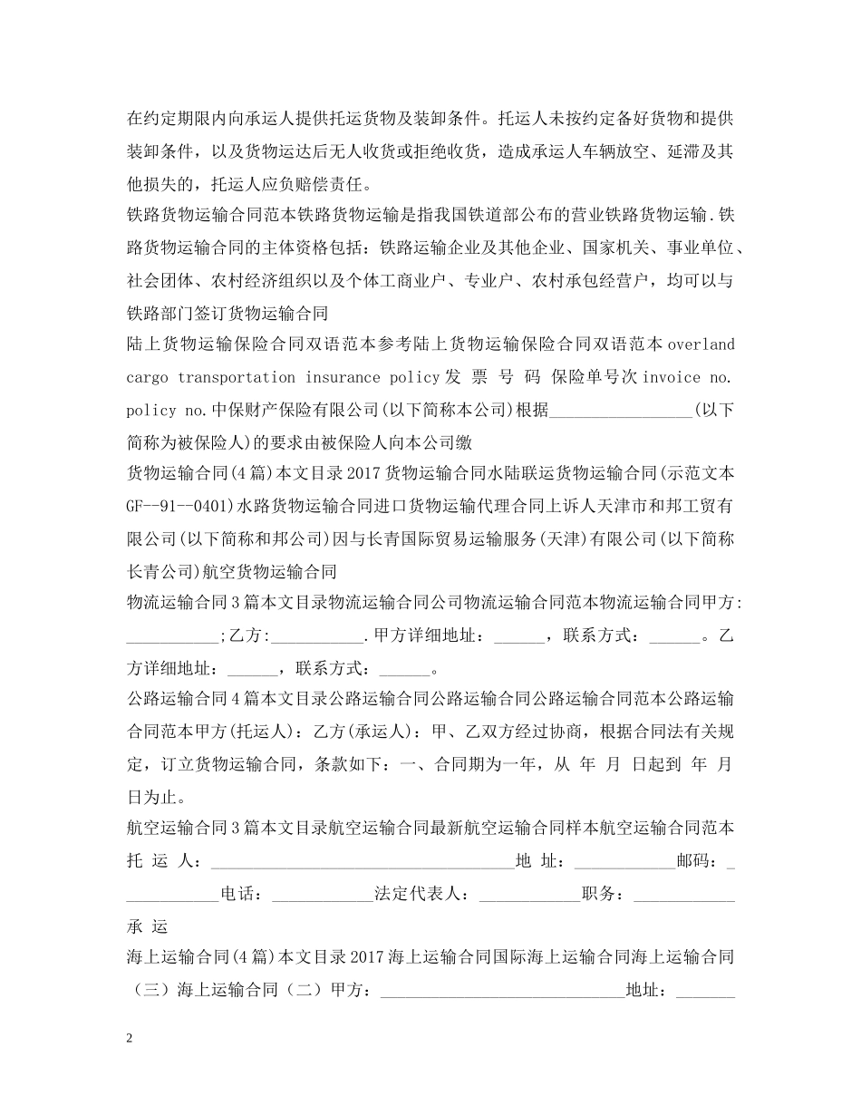 运输合同集锦 _第2页