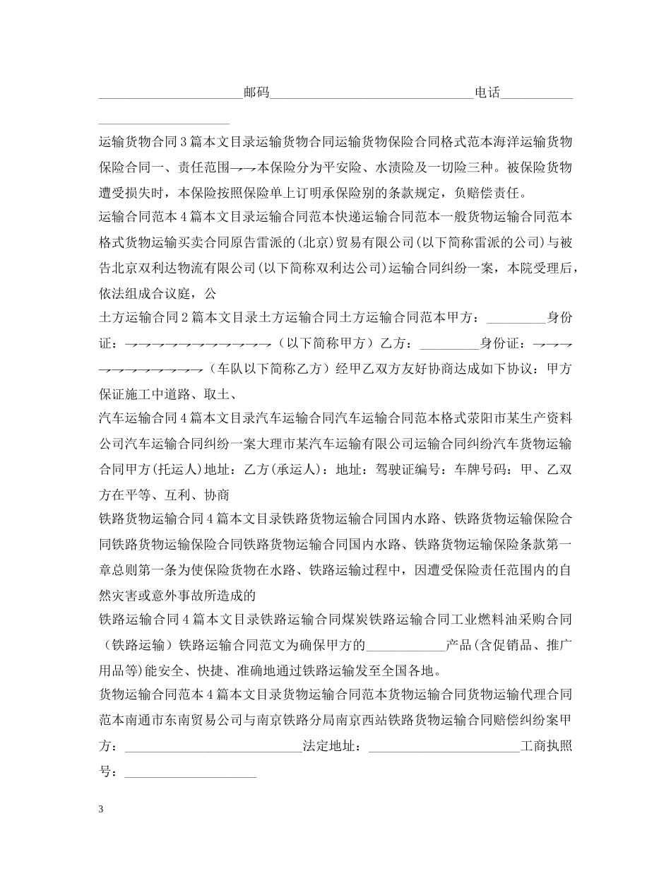 运输合同集锦 _第3页