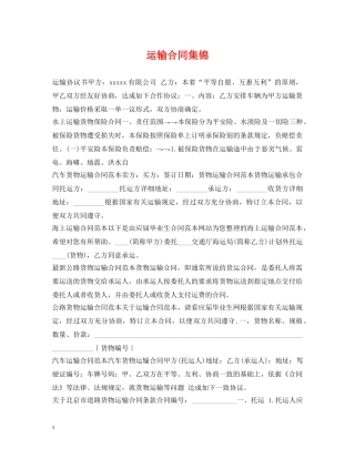 运输合同集锦 