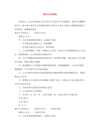 租房子合同样板 