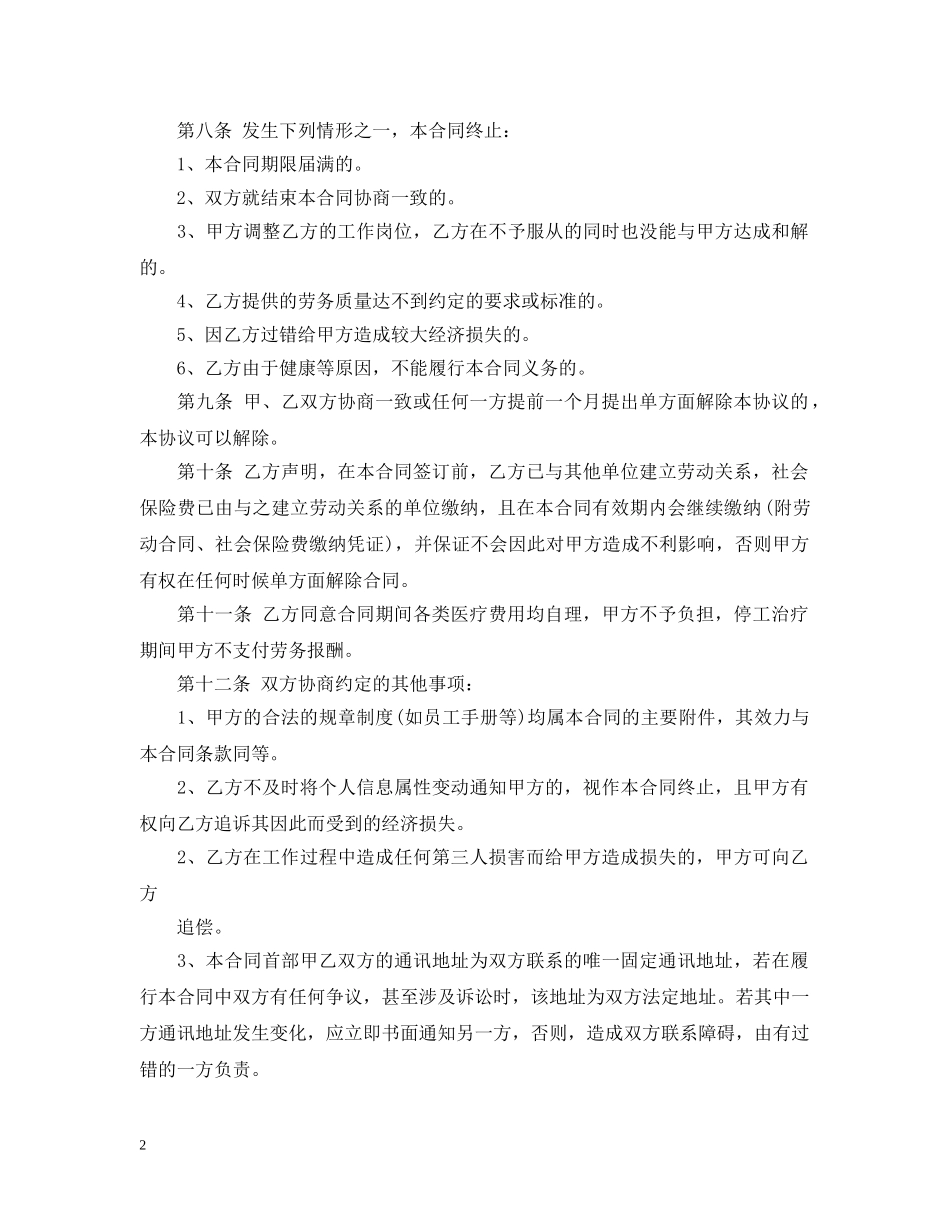 正规版劳务雇佣合同 _第2页