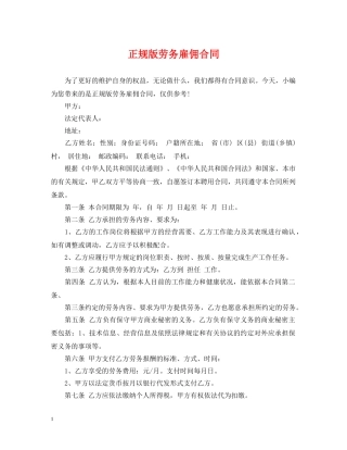正规版劳务雇佣合同 