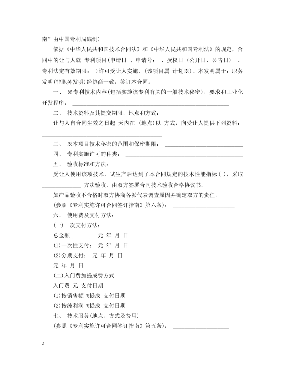 专利实施许可合同书_第2页
