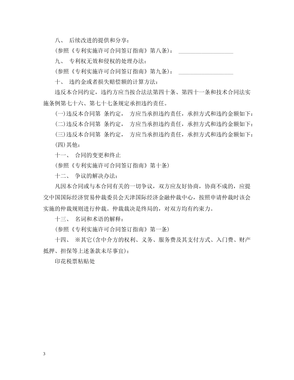 专利实施许可合同书_第3页