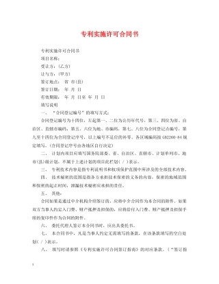 专利实施许可合同书