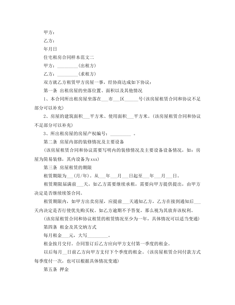 住宅租房合同样本_第2页