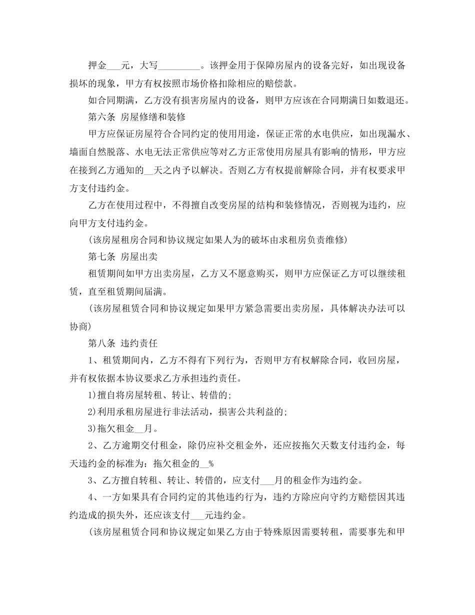 住宅租房合同样本_第3页