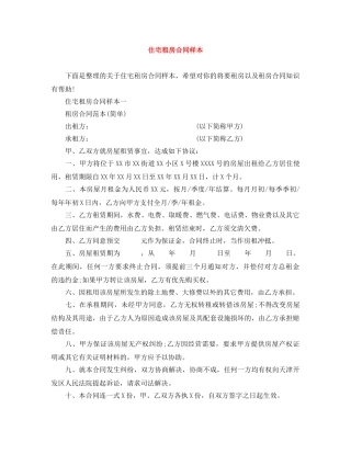 住宅租房合同样本