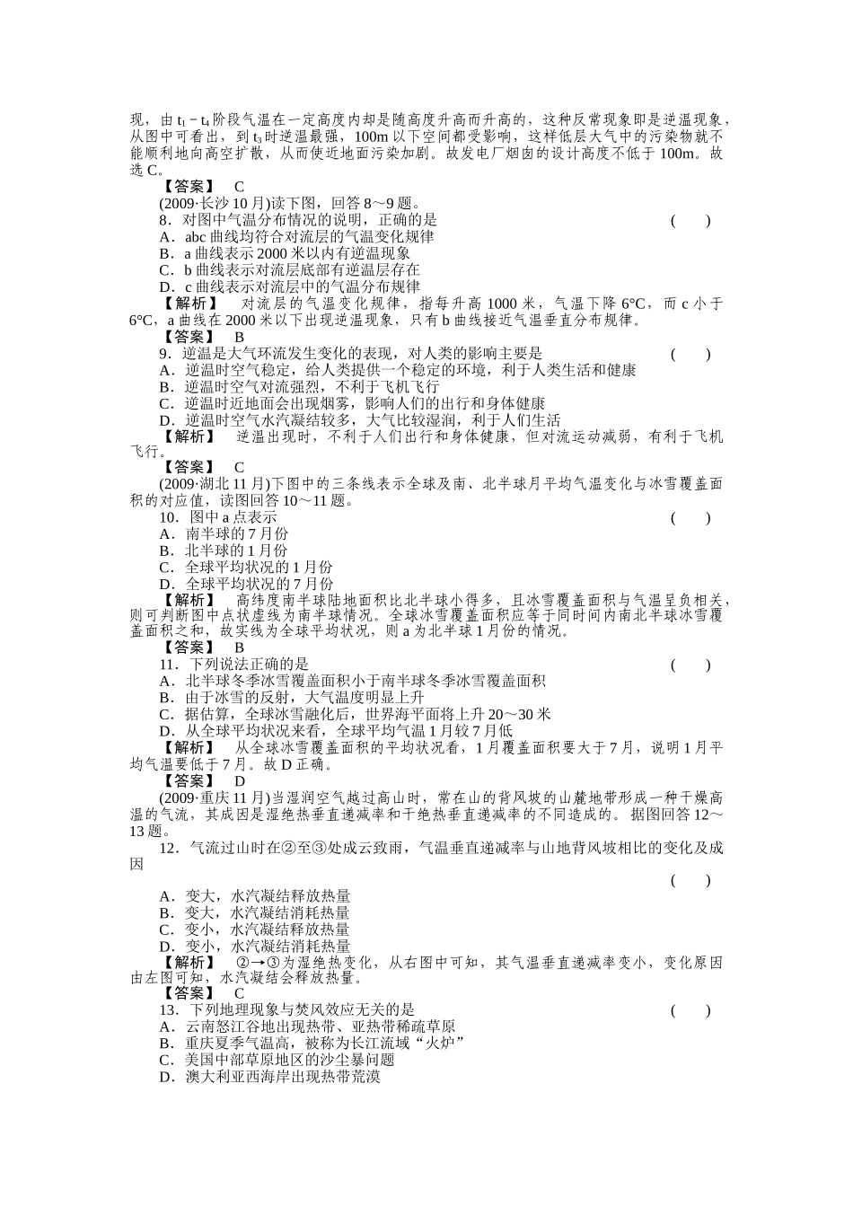 走向高考高中地理一轮总复习 第一部分21 大气的组成垂直分布和热状况练习 _第2页