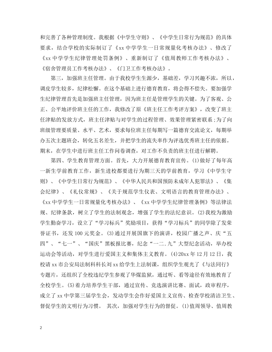 政教主任个人述职述廉报告 _第2页