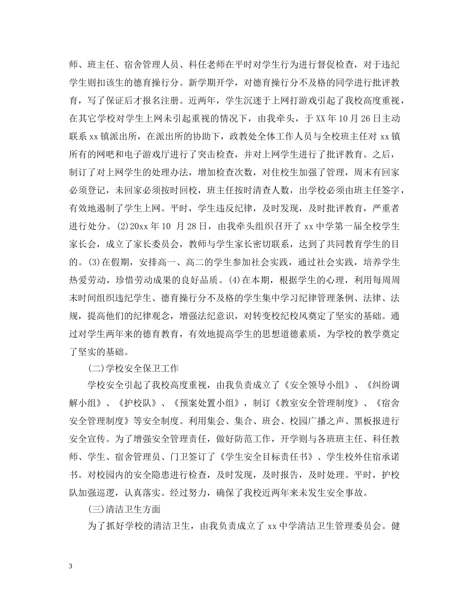 政教主任个人述职述廉报告 _第3页