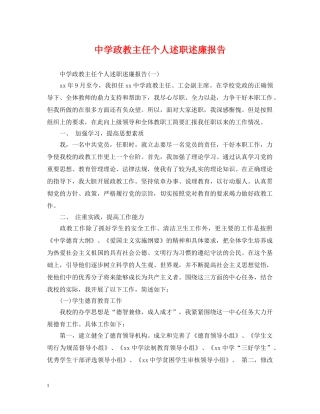 政教主任个人述职述廉报告 