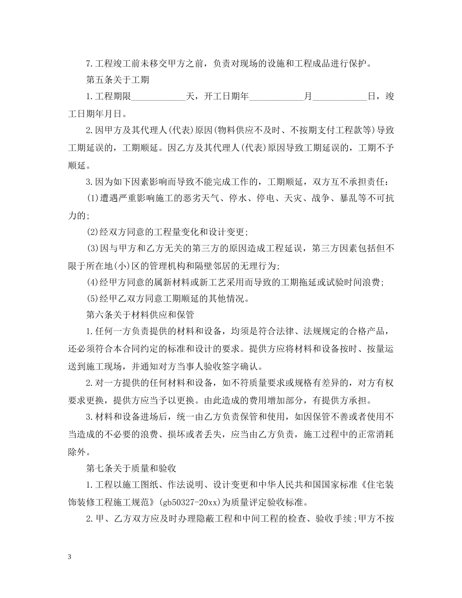 装修合同样本【三篇】 _第3页