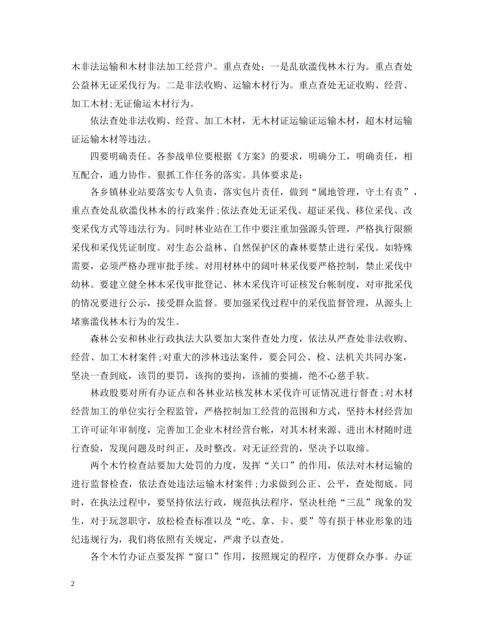 在秋冬森林工作会议发言大全 _第2页