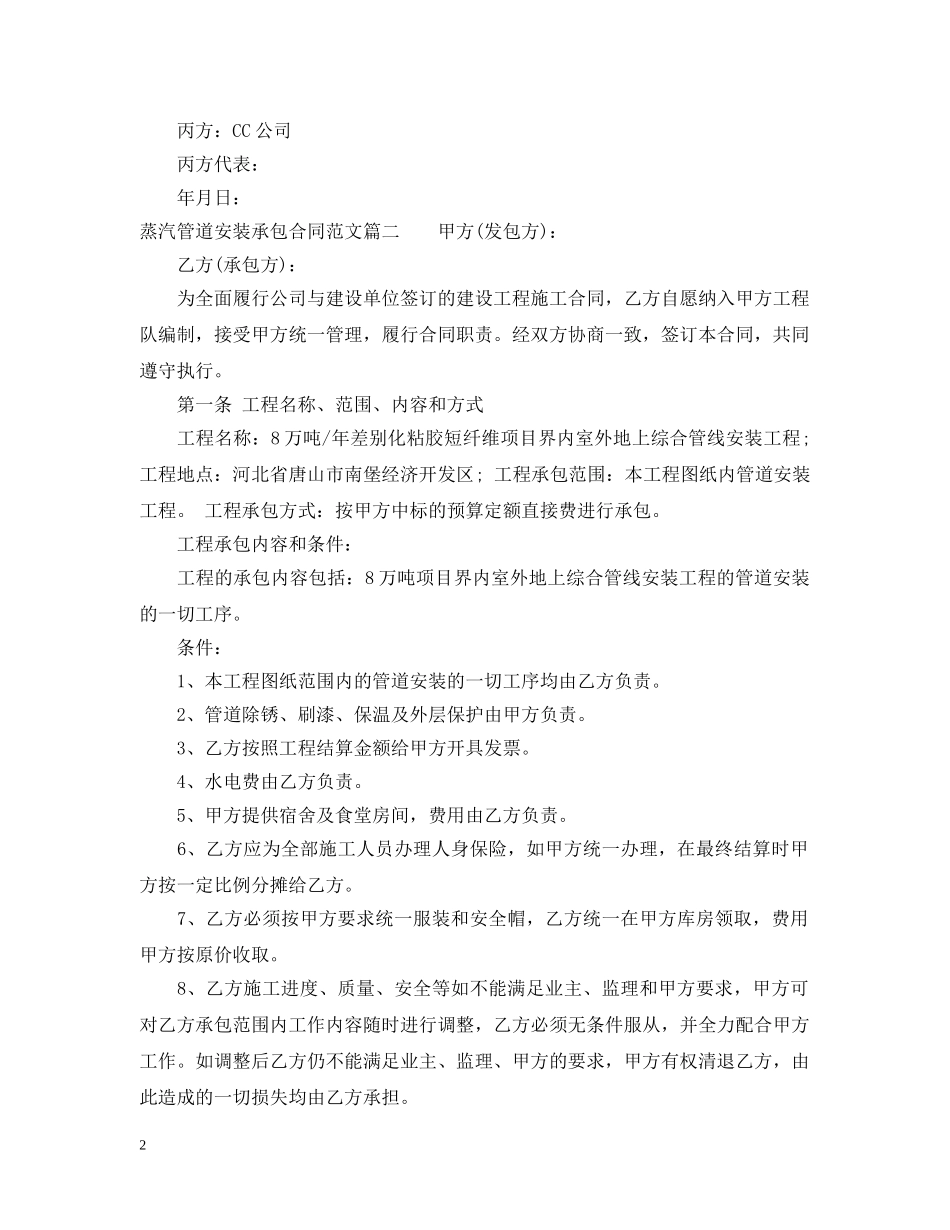 蒸汽管道安装承包合同 _第2页