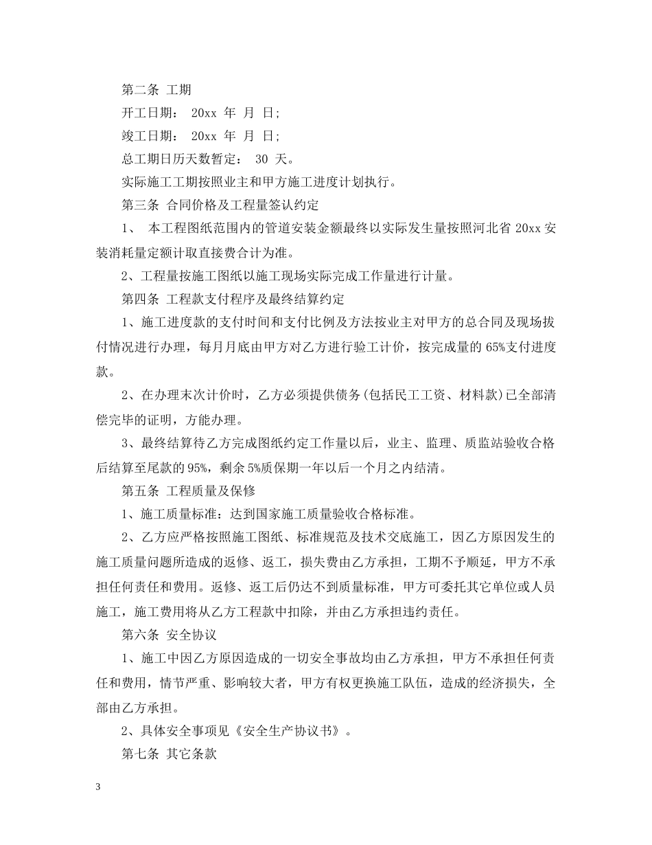 蒸汽管道安装承包合同 _第3页
