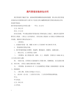 蒸汽管道安装承包合同 