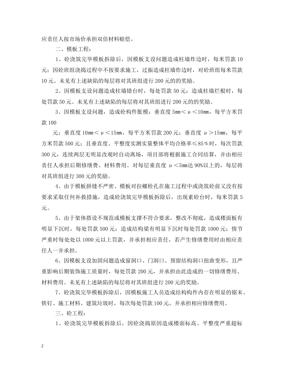 质量奖惩制度 _第2页