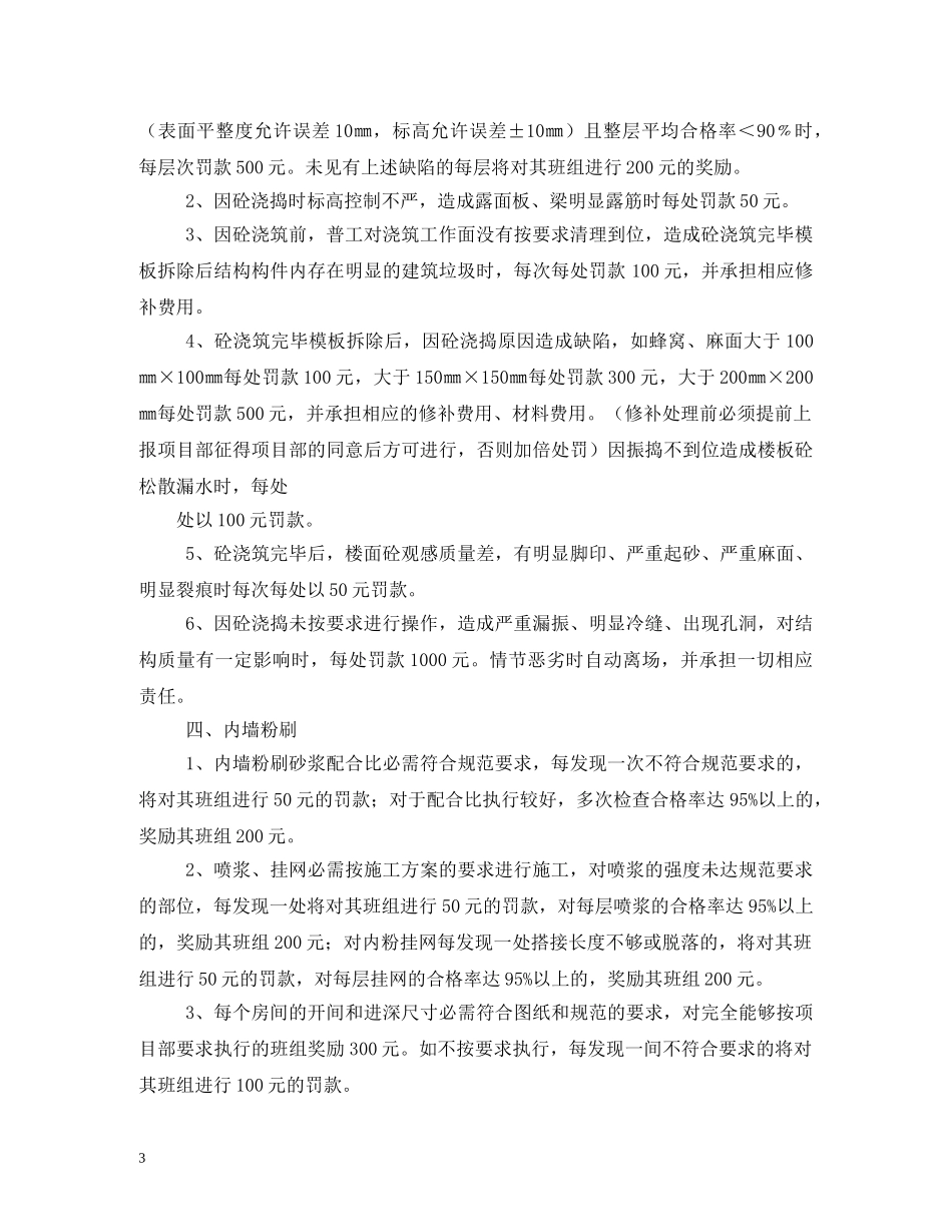 质量奖惩制度 _第3页