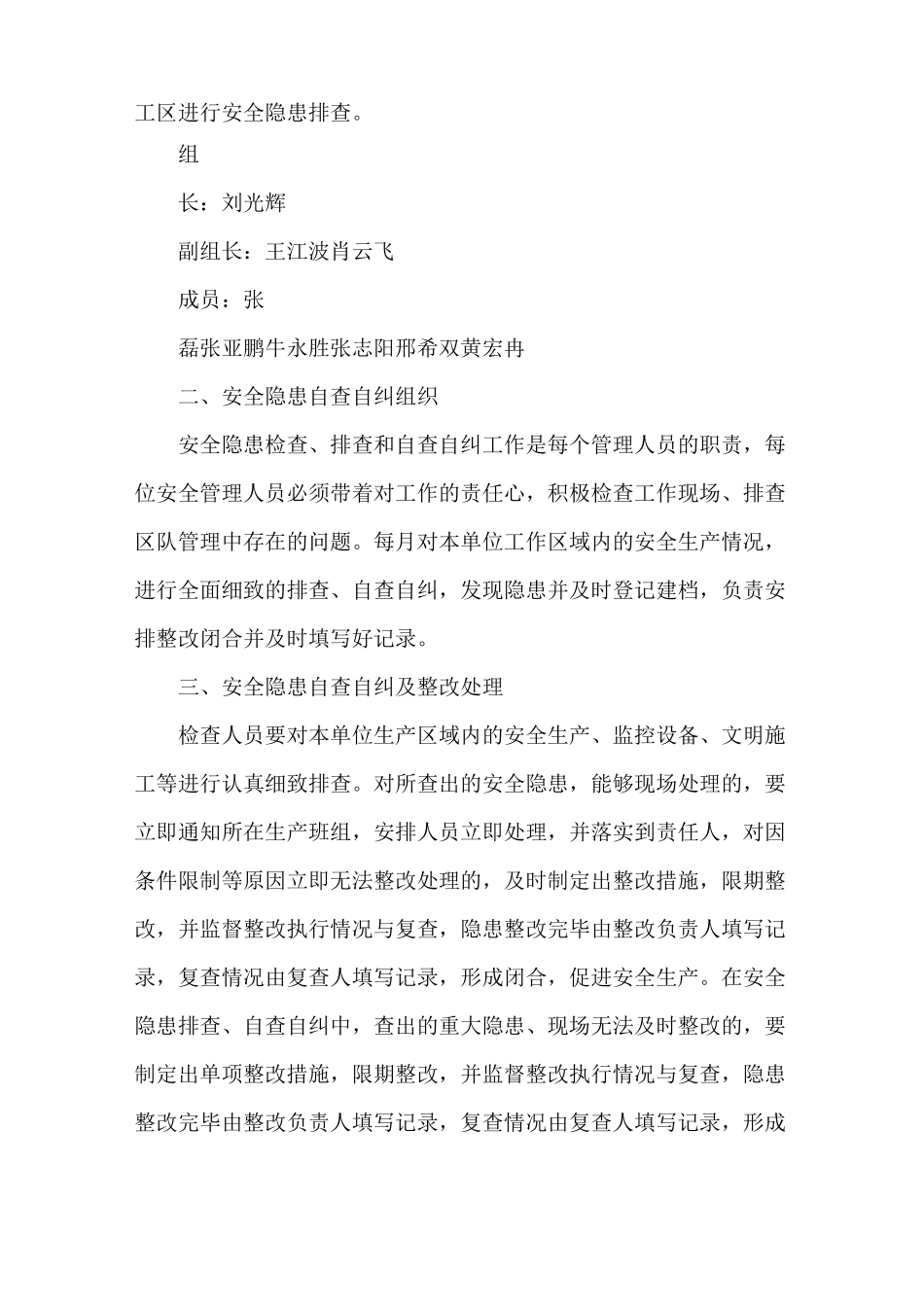 《隐患自查自纠制度》_第2页