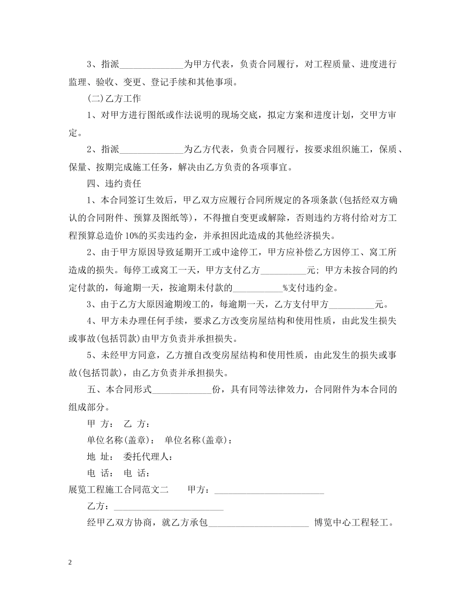 展览工程施工合同样本 _第2页