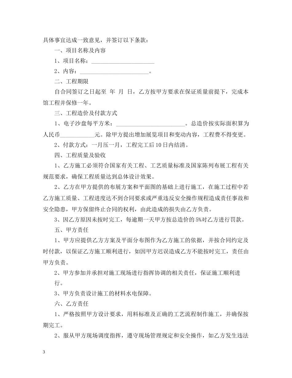 展览工程施工合同样本 _第3页