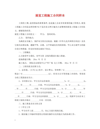 展览工程施工合同样本 