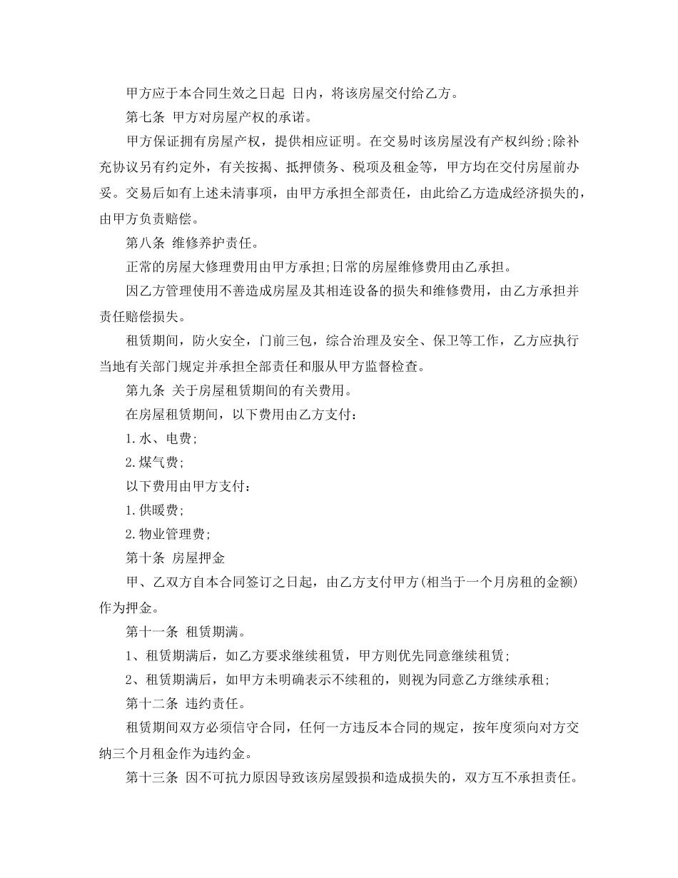 展示最新版房产租赁合同的内容2024 _第3页