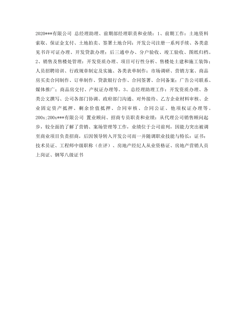 招商专员简历表格 _第2页