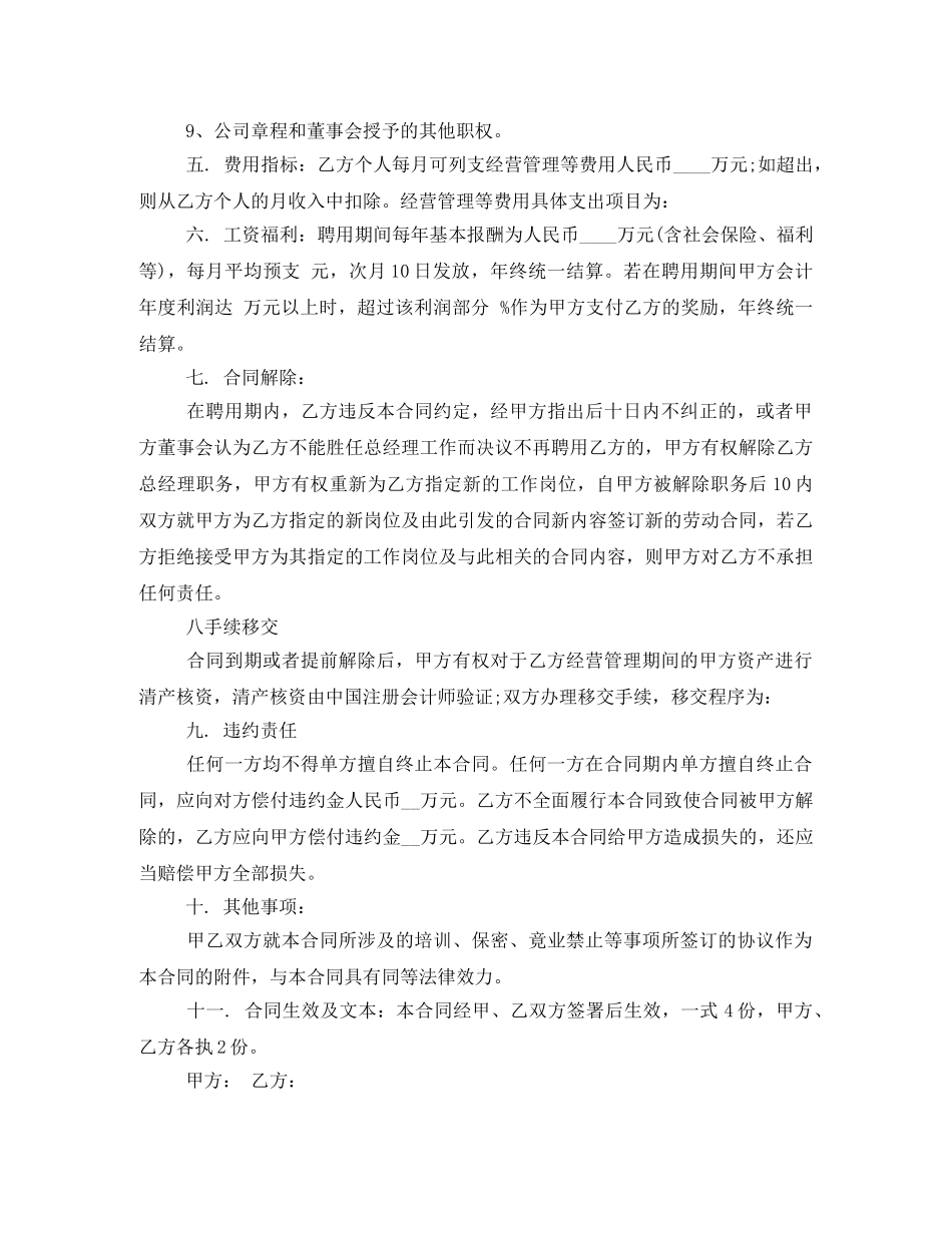 总经理的聘用合同 _第2页