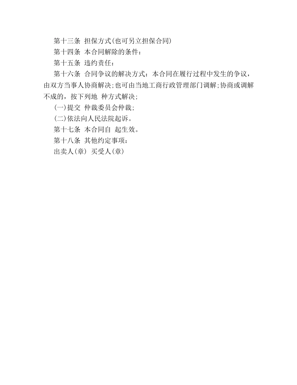 最新家电买卖合同例文 _第2页