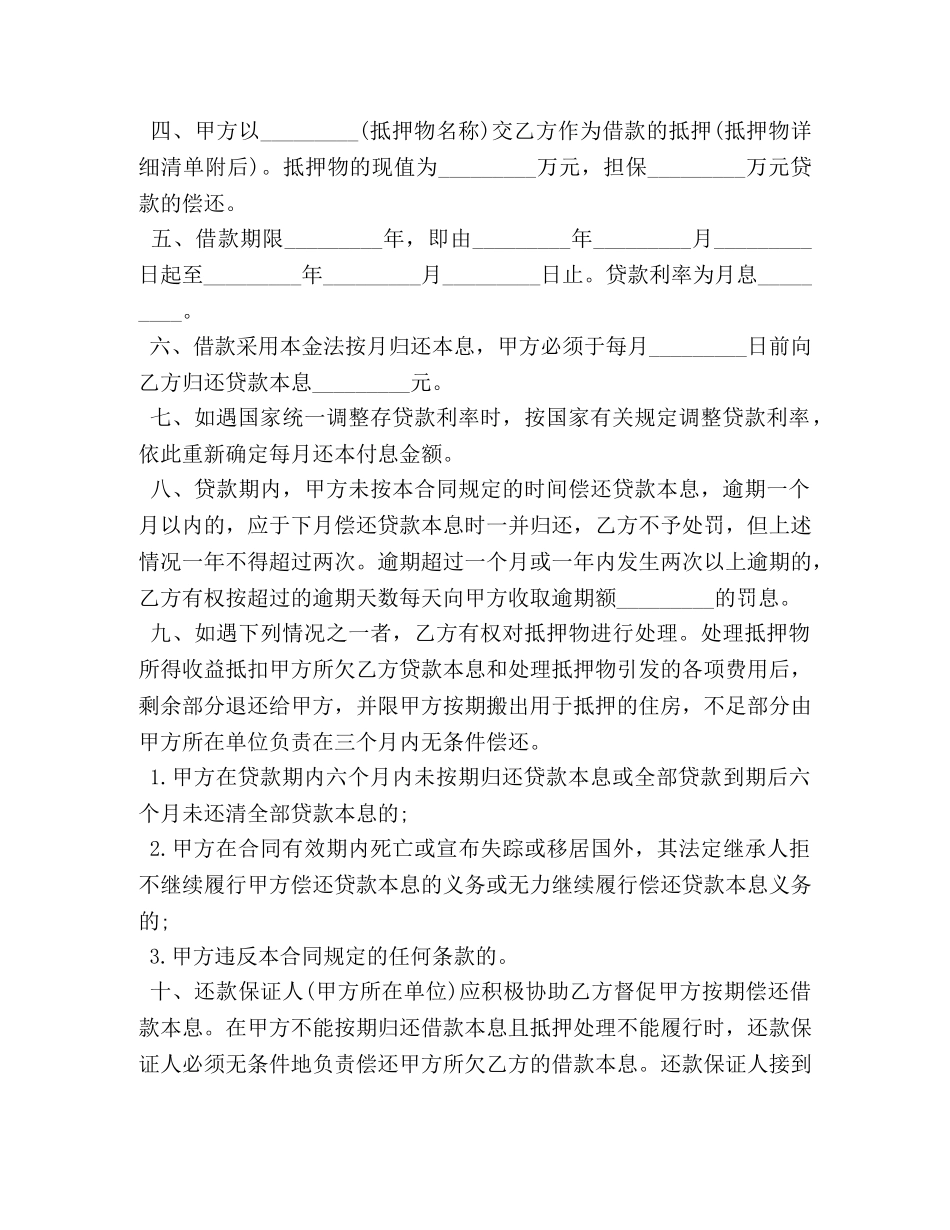 住房抵押贷款合同范本_第2页