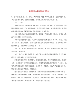 最新委托人事代理协议书范本 