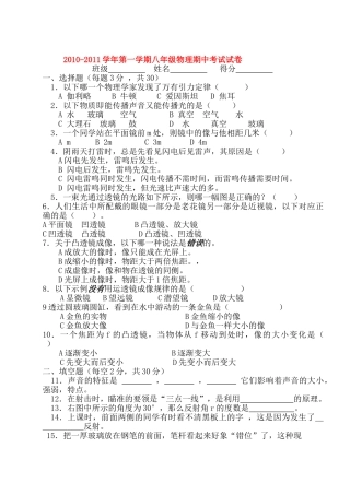 浙江省舟山市芦花20102011八级物理上学期期中考试无答案 