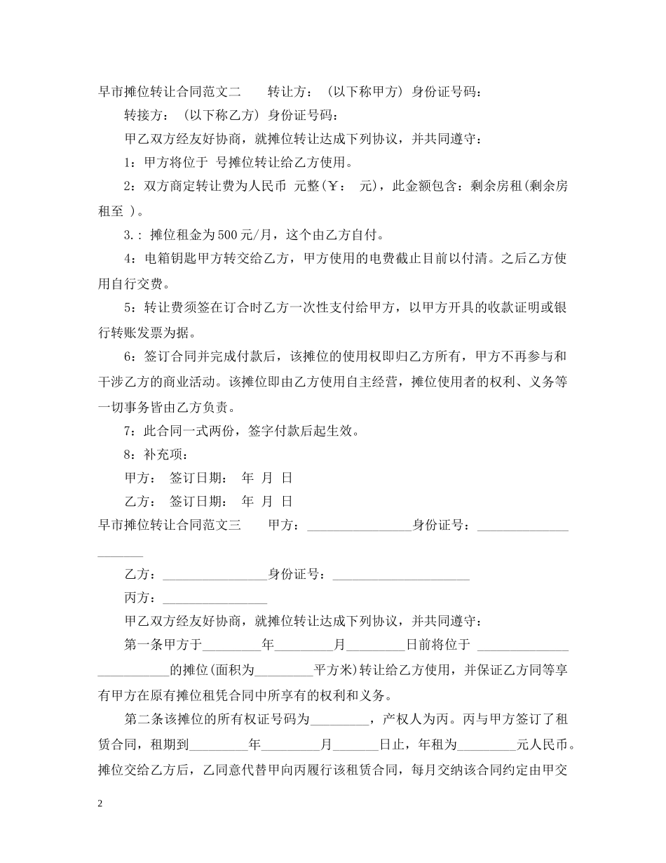 早市摊位转让合同 _第2页