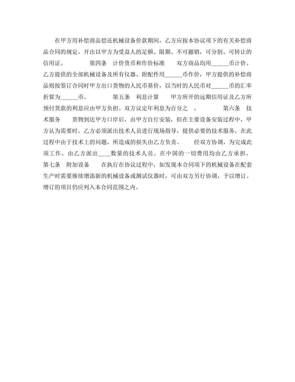 中外补偿贸易类合同_第2页