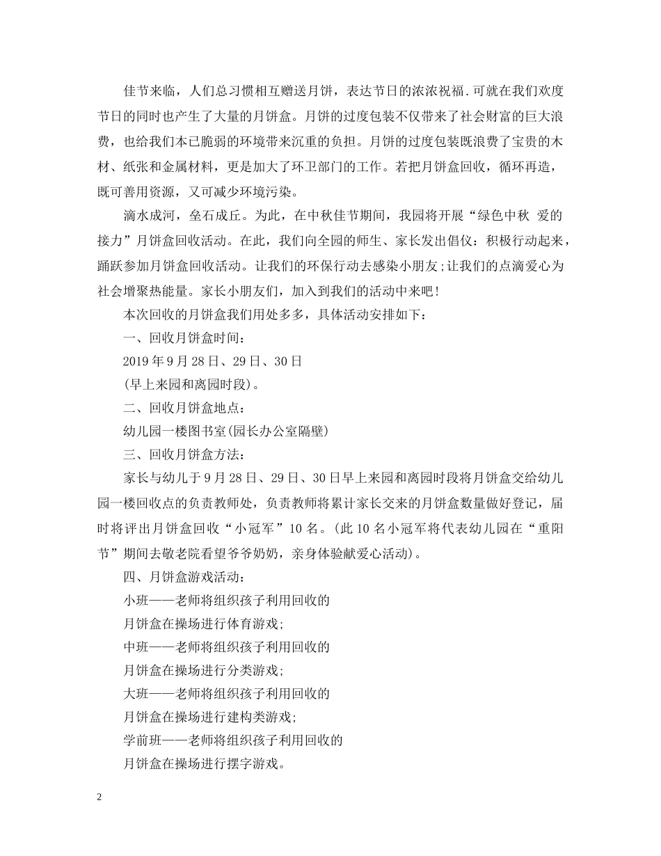 中秋环保倡议书_第2页